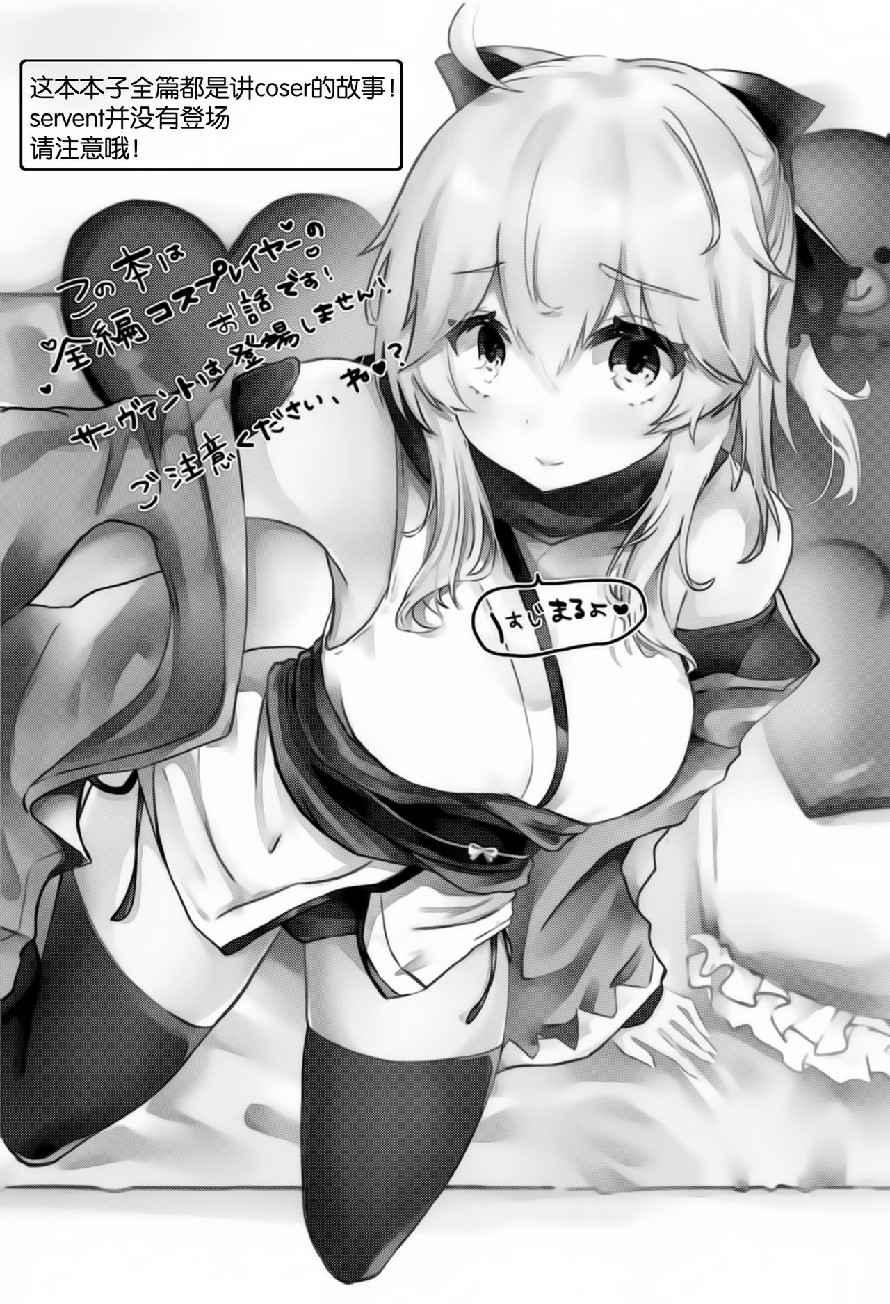 Cosplayer wa Mitsu ni Sasayaku page 2 full