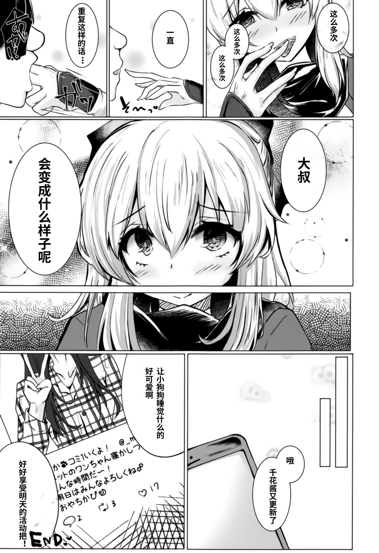 Cosplayer wa Mitsu ni Sasayaku page 8 full