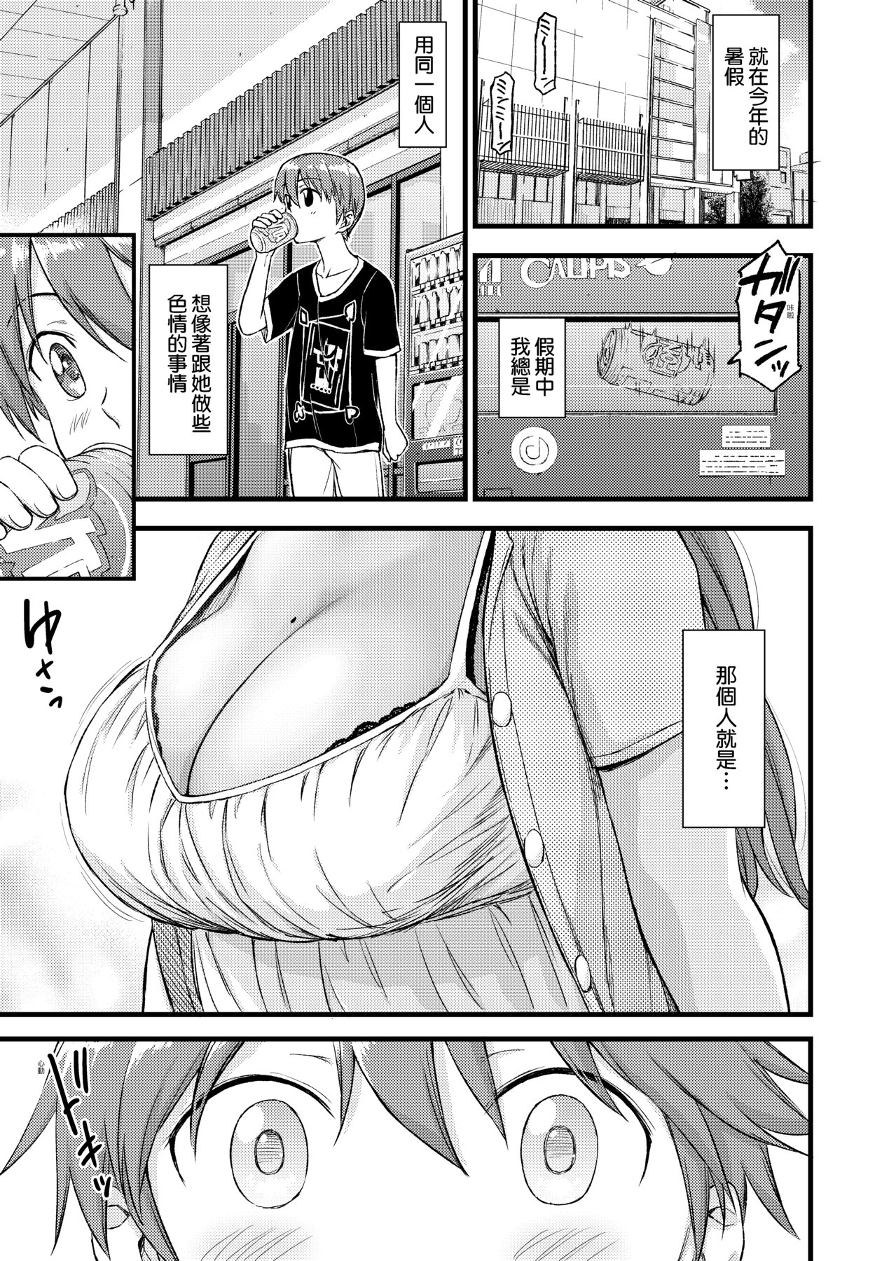 Oppai na Natsuyasumi - Summer Vacation With Oppai | 乳香四溢的暑假 page 10 full