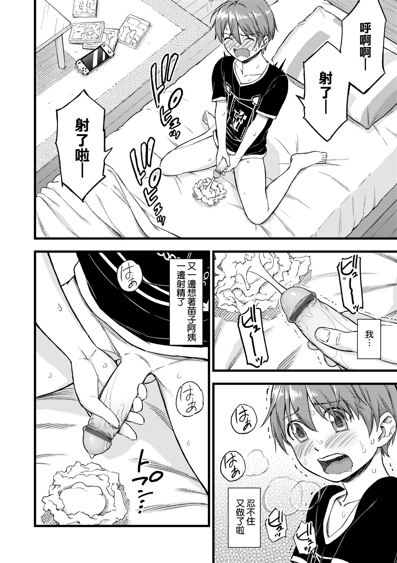 Oppai na Natsuyasumi - Summer Vacation With Oppai | 乳香四溢的暑假 page 9 full