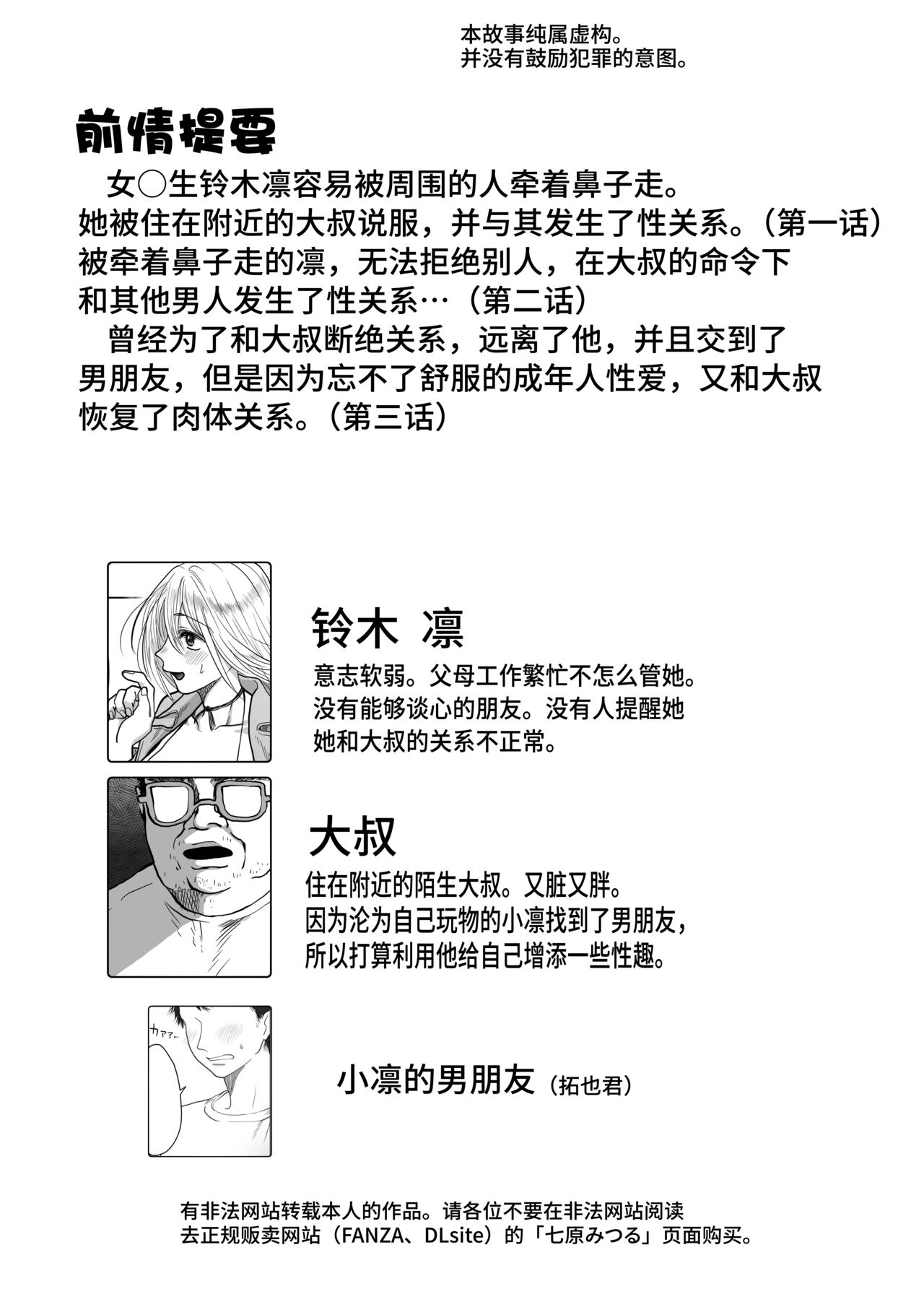 Nagasare Joshi 4 Date no Aima ni Hen page 4 full