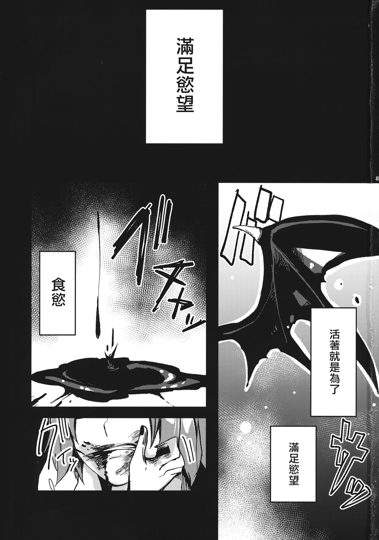 Eye | 愛 page 4 full