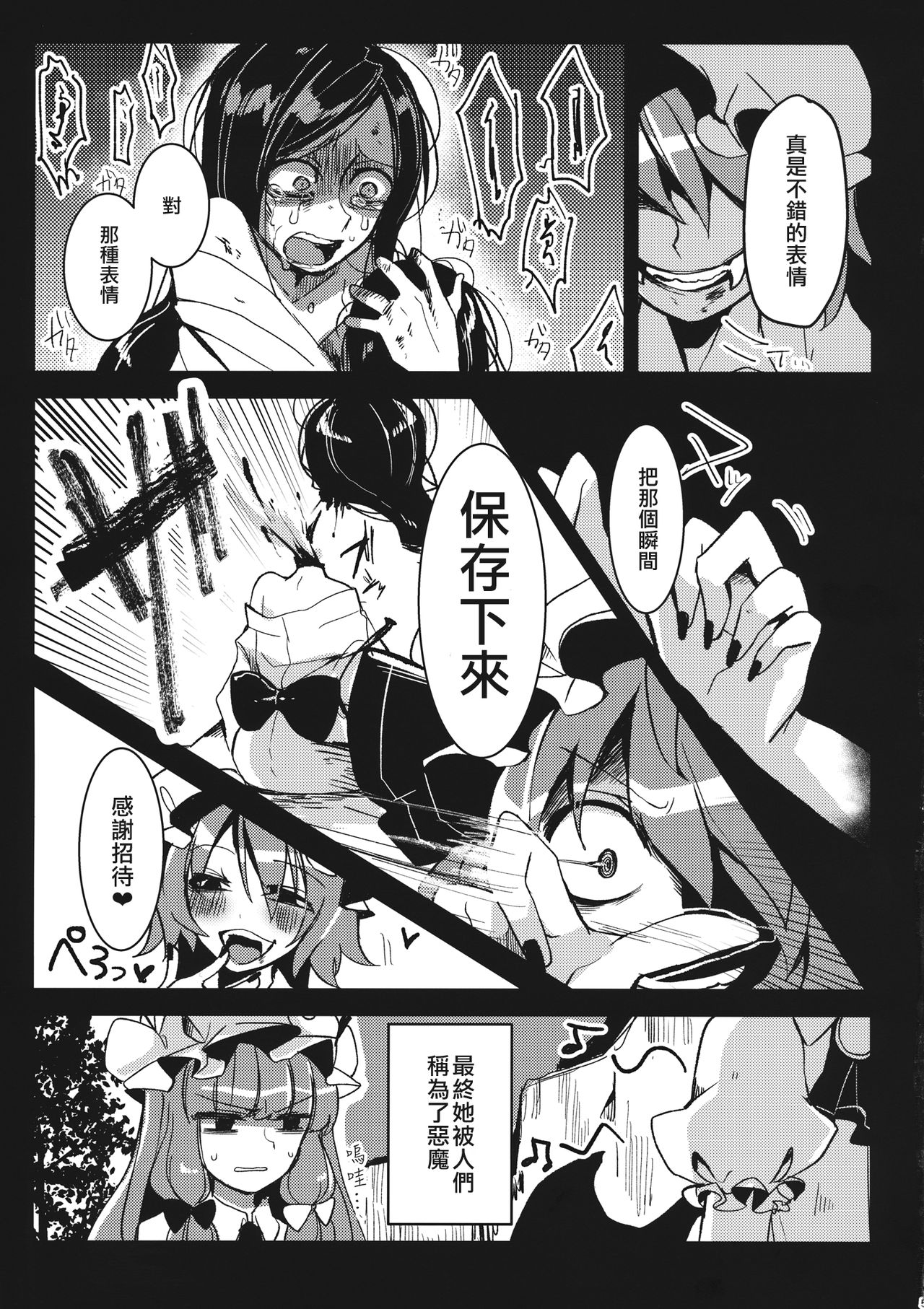 Eye | 愛 page 6 full