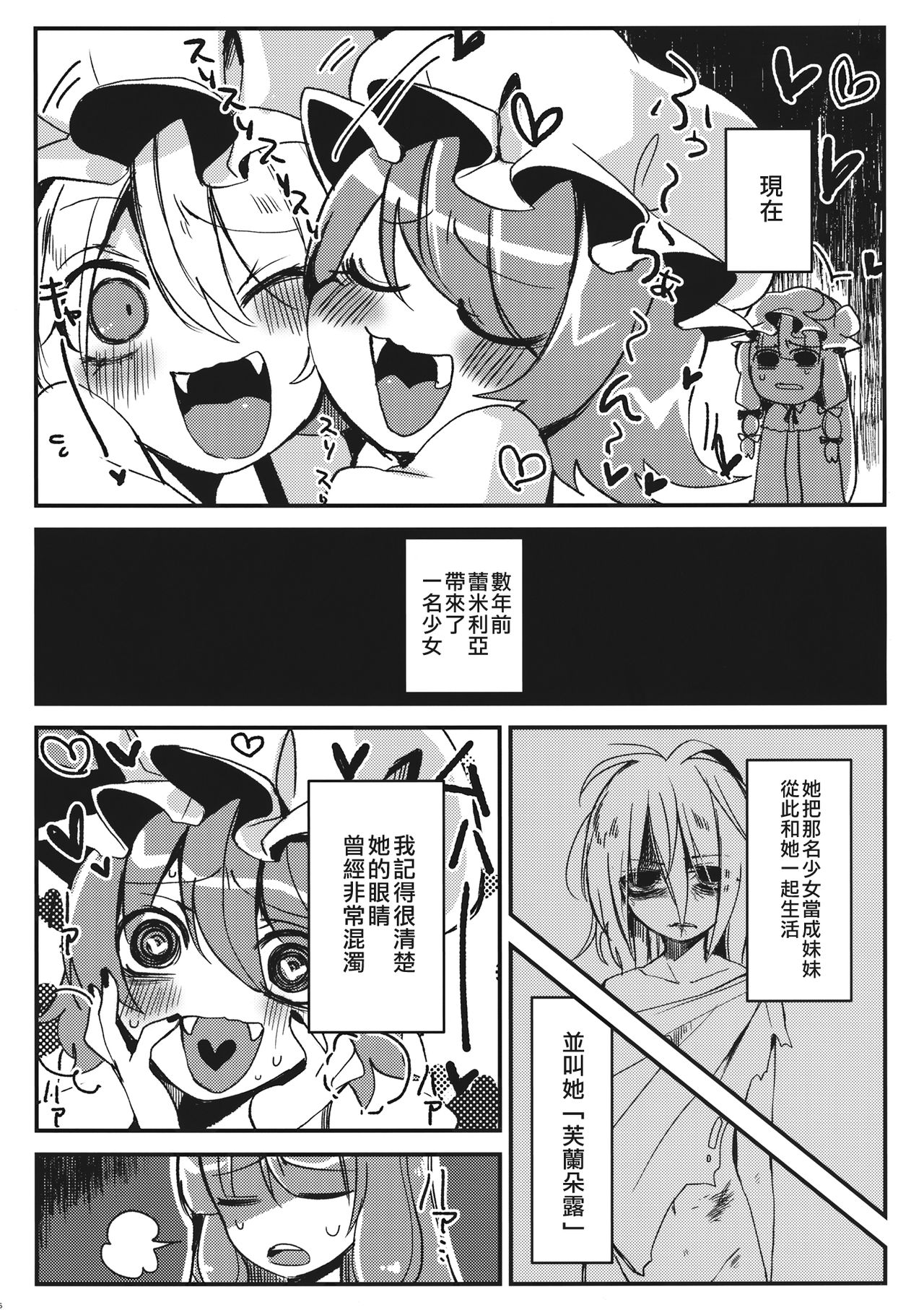 Eye | 愛 page 7 full