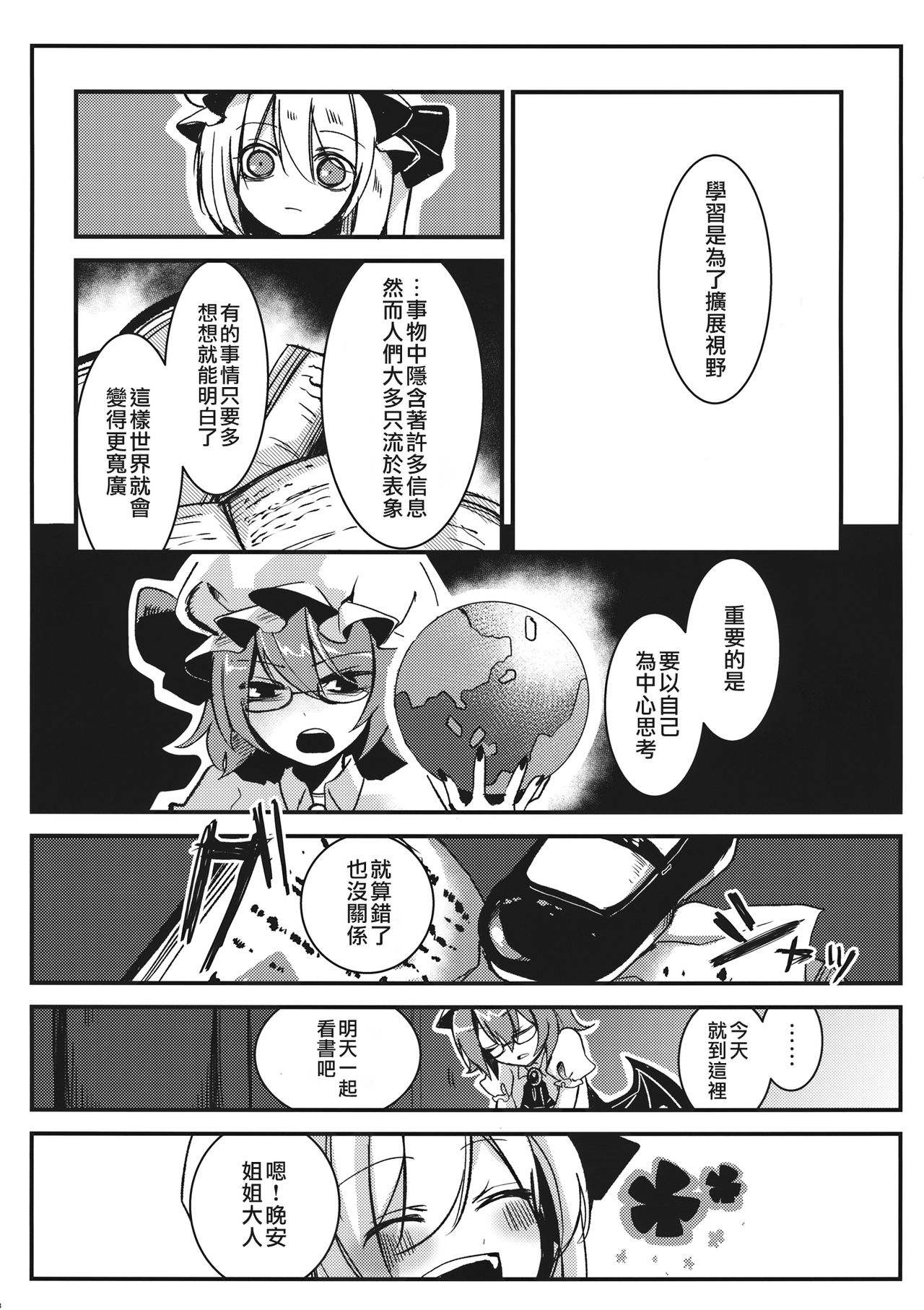 Eye | 愛 page 9 full