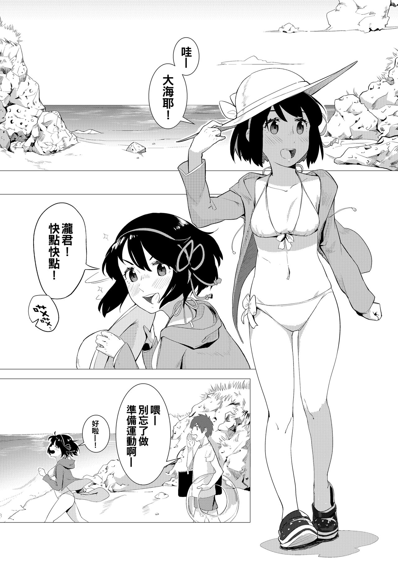 Kimi no Hon wa. 2 page 3 full