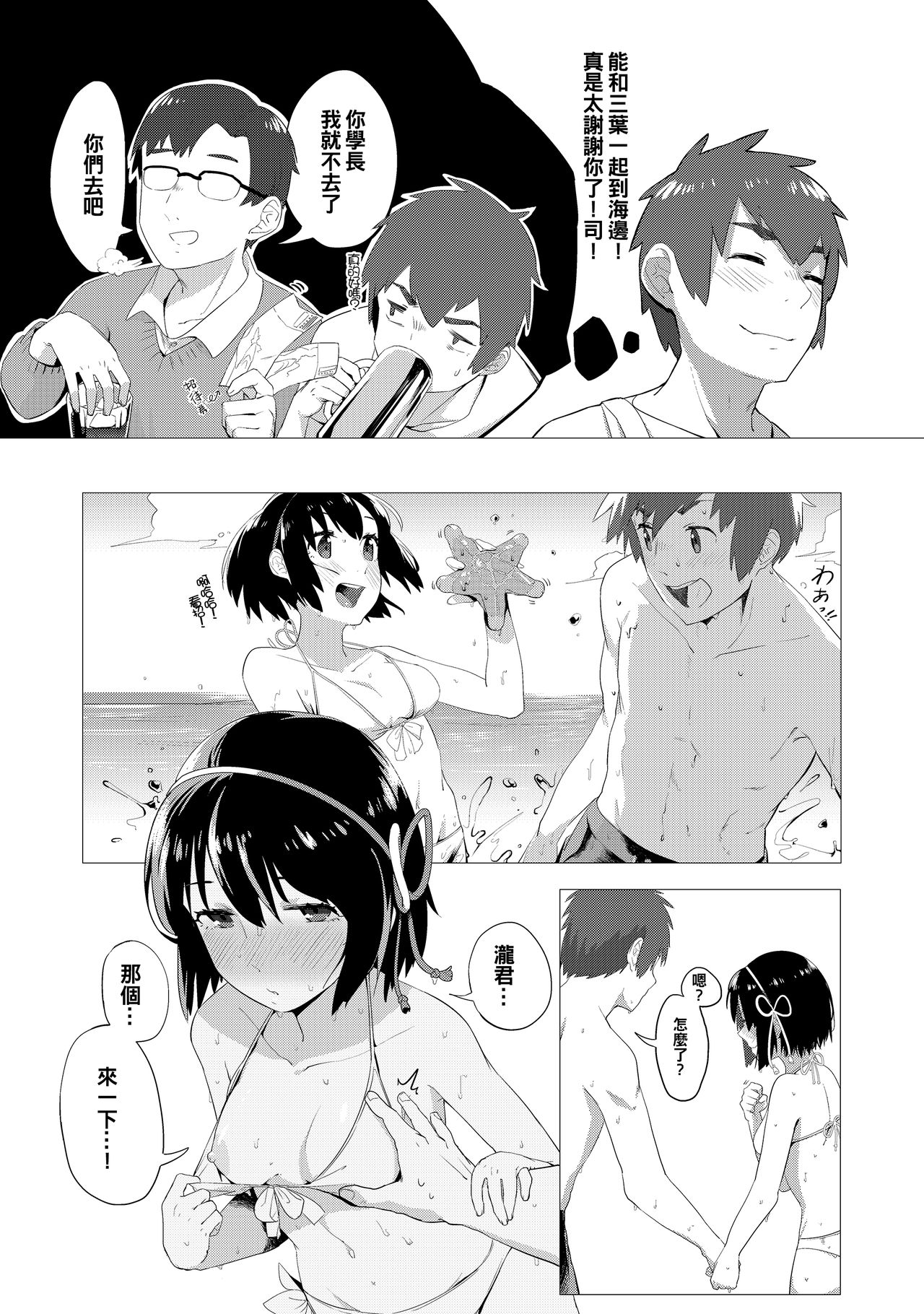 Kimi no Hon wa. 2 page 4 full