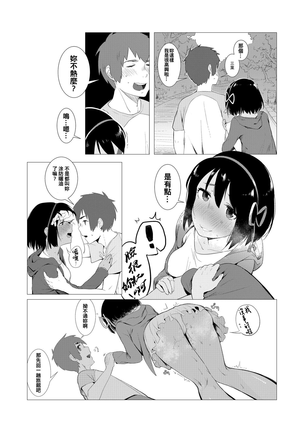 Kimi no Hon wa. 2 page 6 full