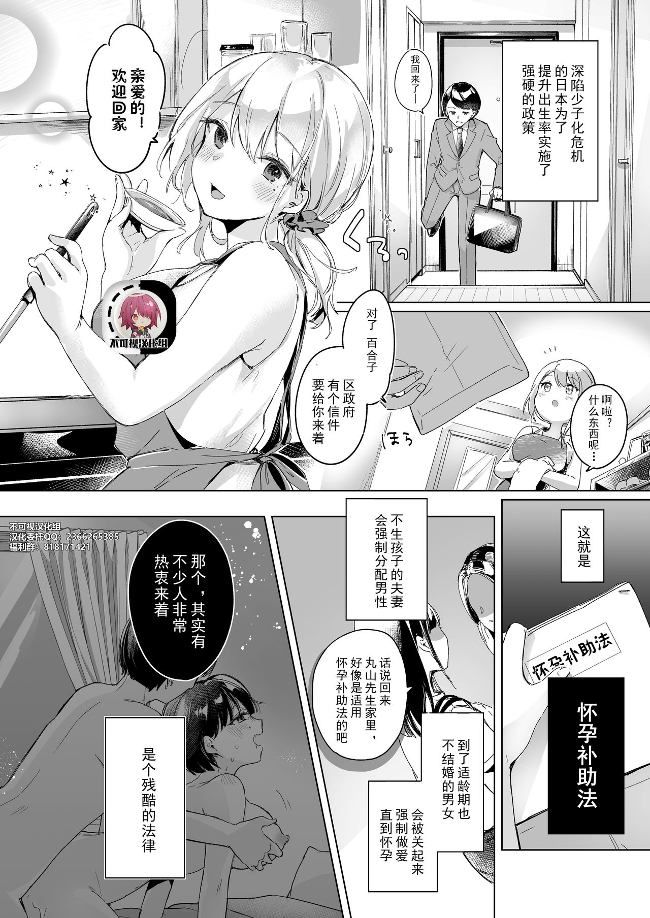 Shoushika Taisaku de Kinjo no Kusogaki ni Netorareru Tsuma page 1 full