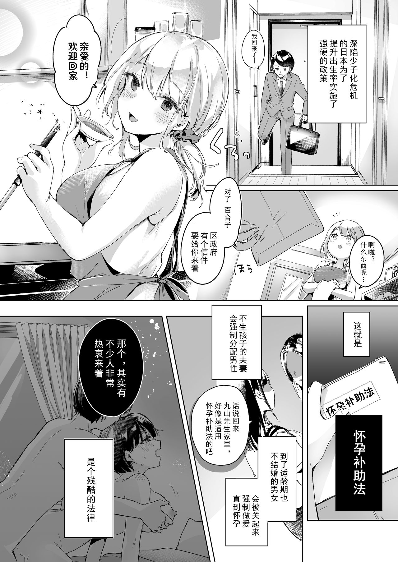 Shoushika Taisaku de Kinjo no Kusogaki ni Netorareru Tsuma page 2 full