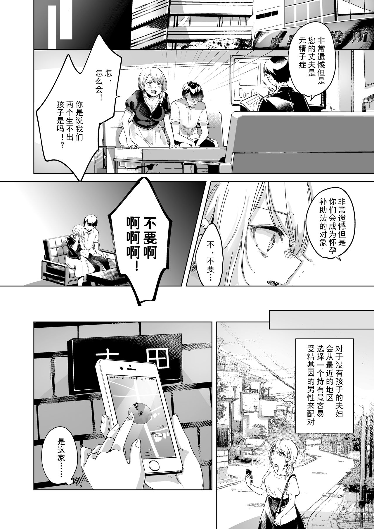 Shoushika Taisaku de Kinjo no Kusogaki ni Netorareru Tsuma page 3 full