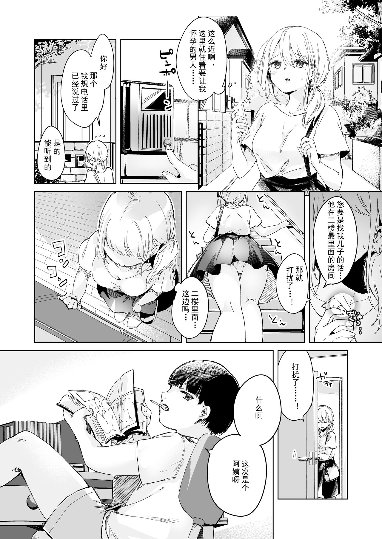 Shoushika Taisaku de Kinjo no Kusogaki ni Netorareru Tsuma page 4 full