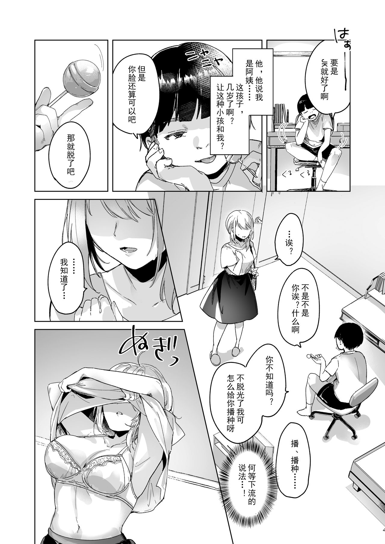 Shoushika Taisaku de Kinjo no Kusogaki ni Netorareru Tsuma page 5 full