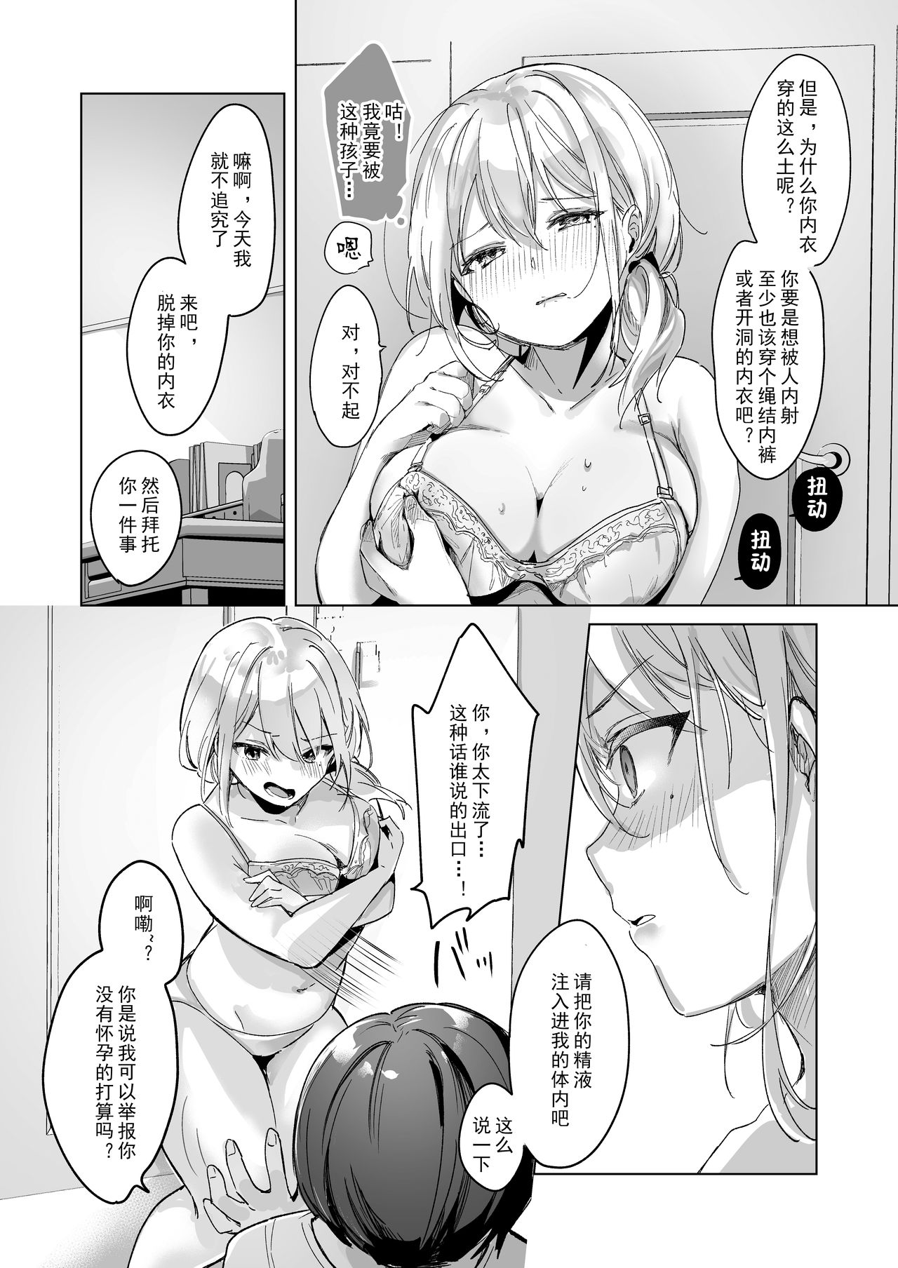 Shoushika Taisaku de Kinjo no Kusogaki ni Netorareru Tsuma page 7 full