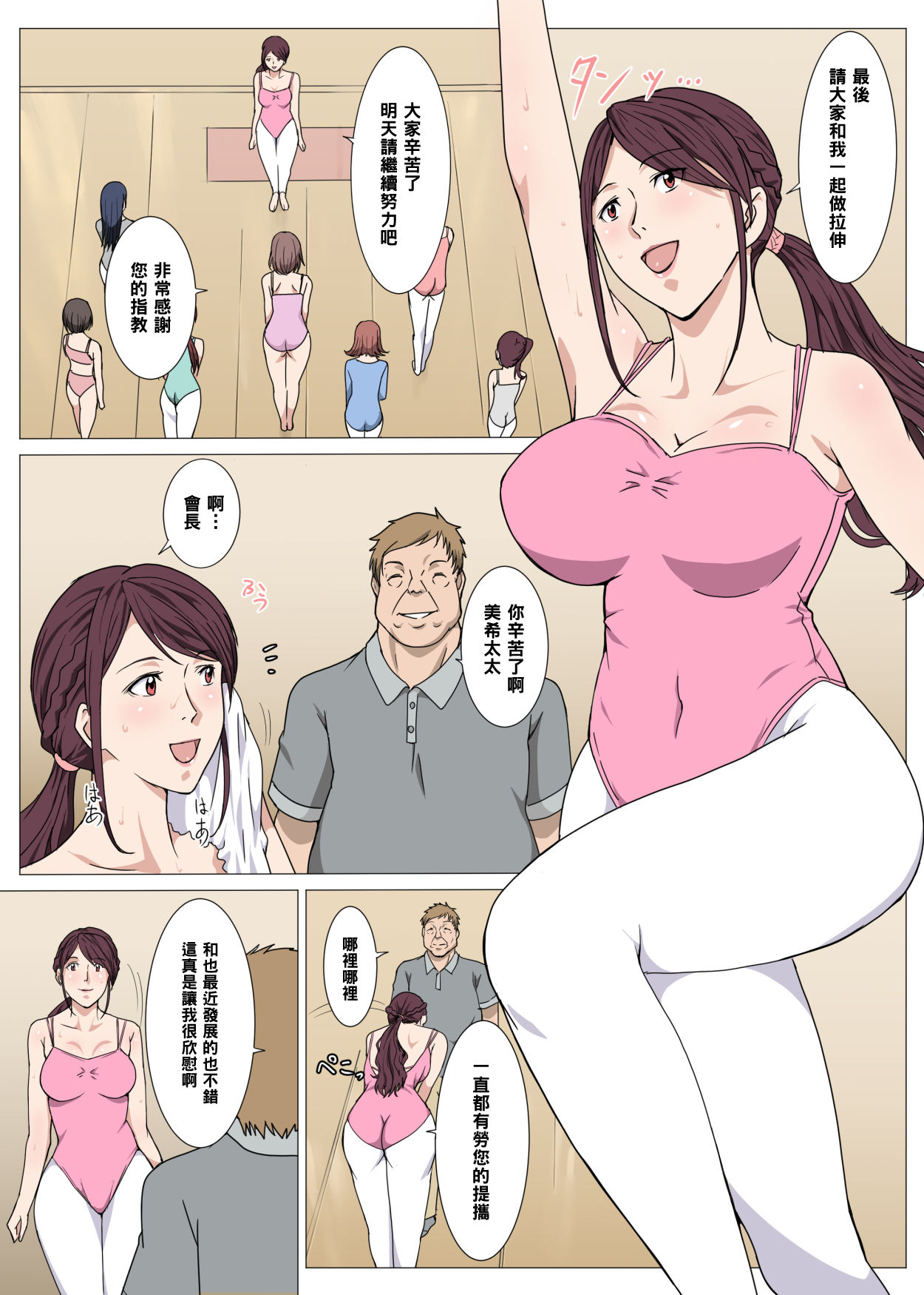 Nerawareta Yoga Koushi Tsuma ~Miki~ page 2 full