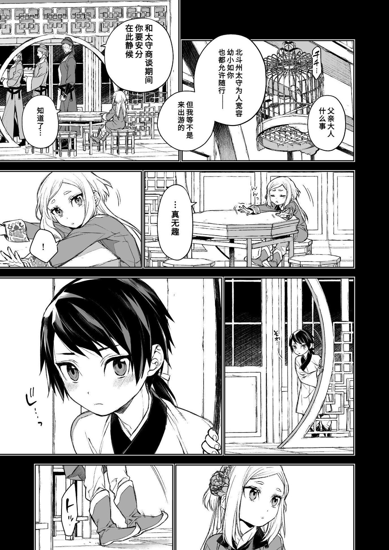 Enran Keichuu Kowa | 燕岚闺中顾话 page 10 full