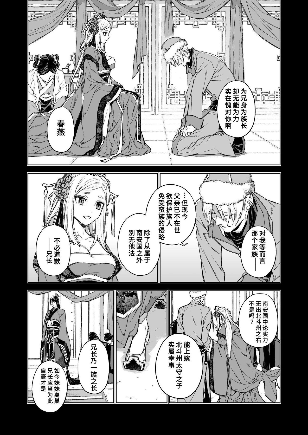 Enran Keichuu Kowa | 燕岚闺中顾话 page 3 full