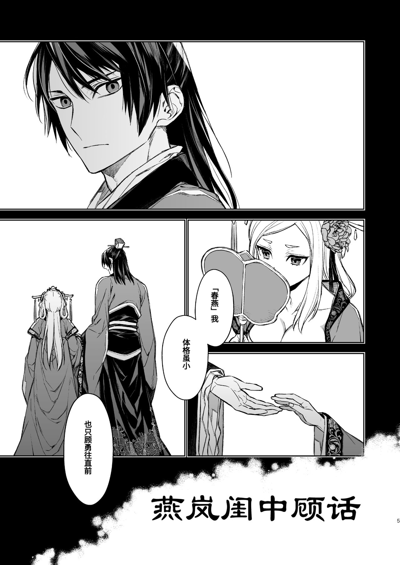 Enran Keichuu Kowa | 燕岚闺中顾话 page 4 full