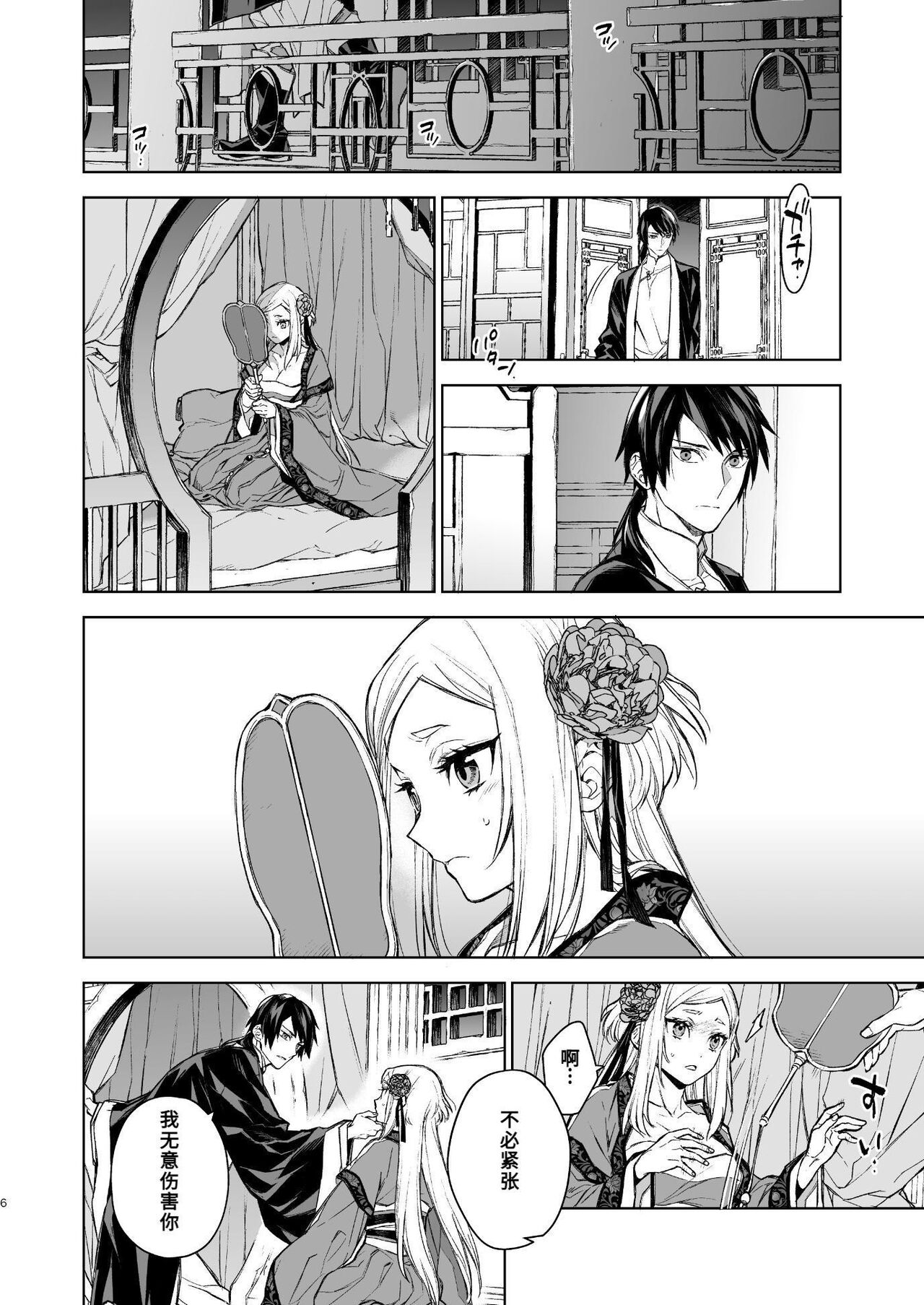 Enran Keichuu Kowa | 燕岚闺中顾话 page 5 full