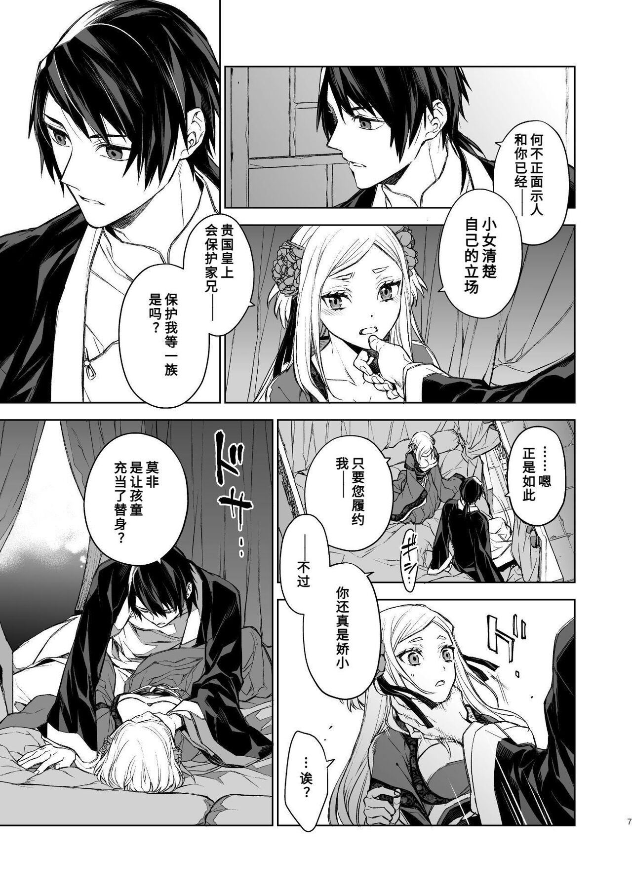 Enran Keichuu Kowa | 燕岚闺中顾话 page 6 full