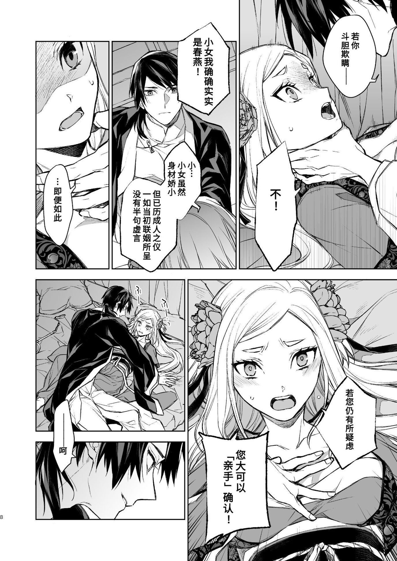 Enran Keichuu Kowa | 燕岚闺中顾话 page 7 full