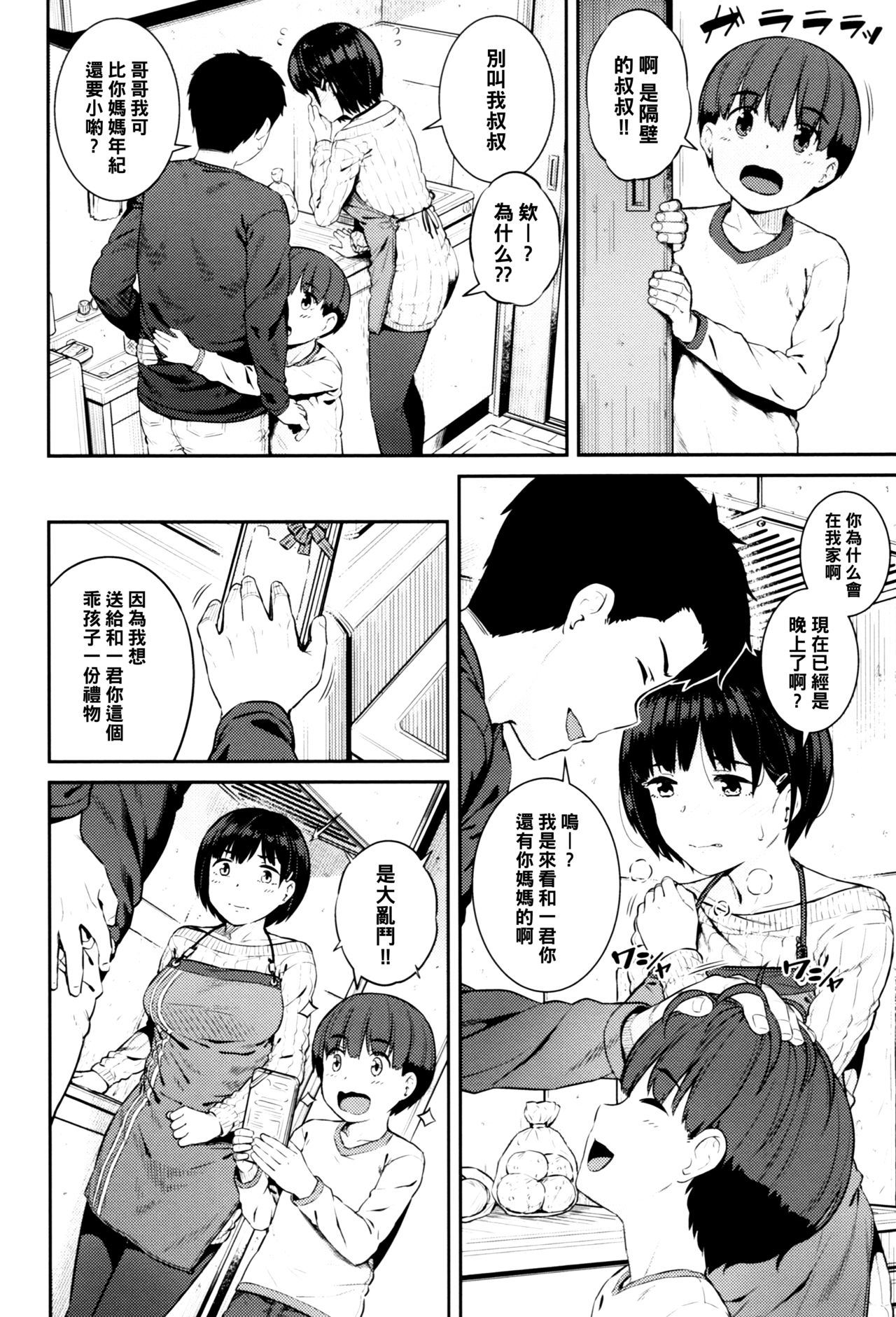 Okaa-san no Naisho page 2 full