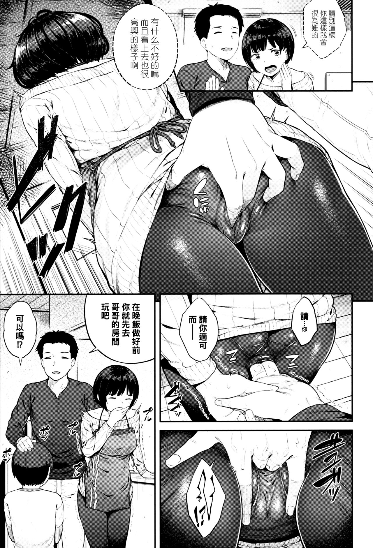 Okaa-san no Naisho page 3 full
