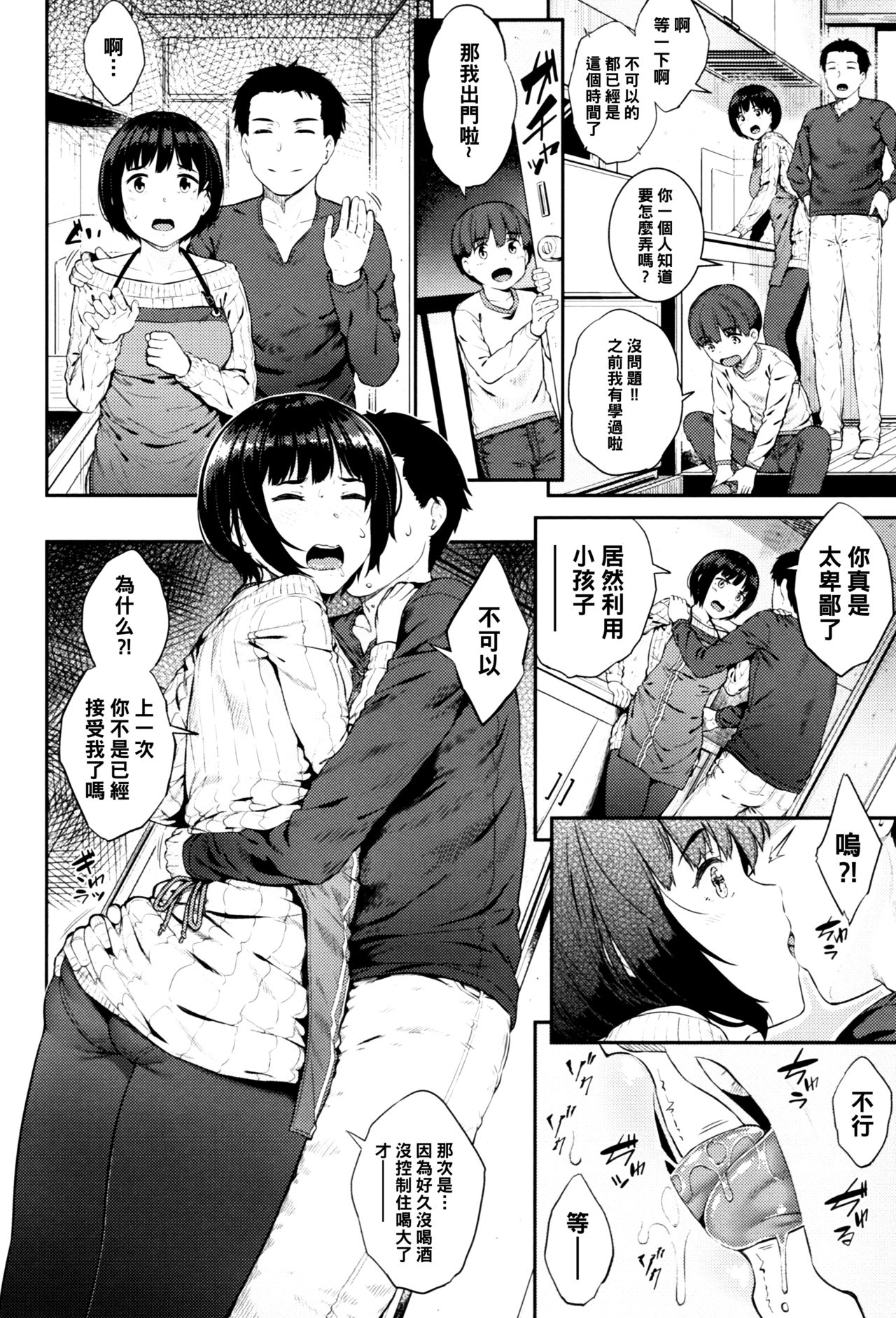 Okaa-san no Naisho page 4 full
