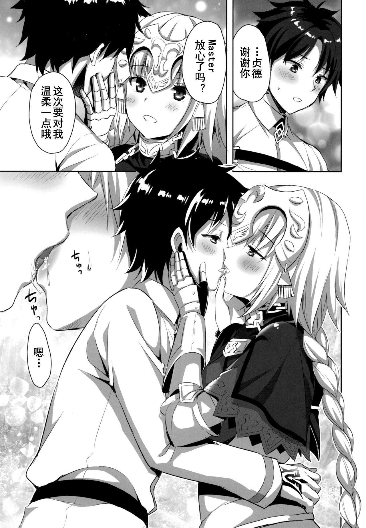 Seijo no Koibito page 10 full