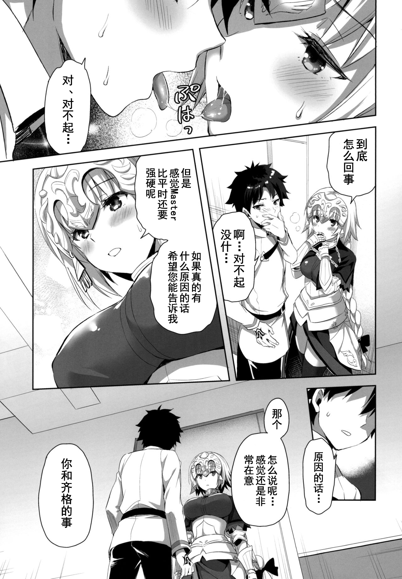 Seijo no Koibito page 8 full