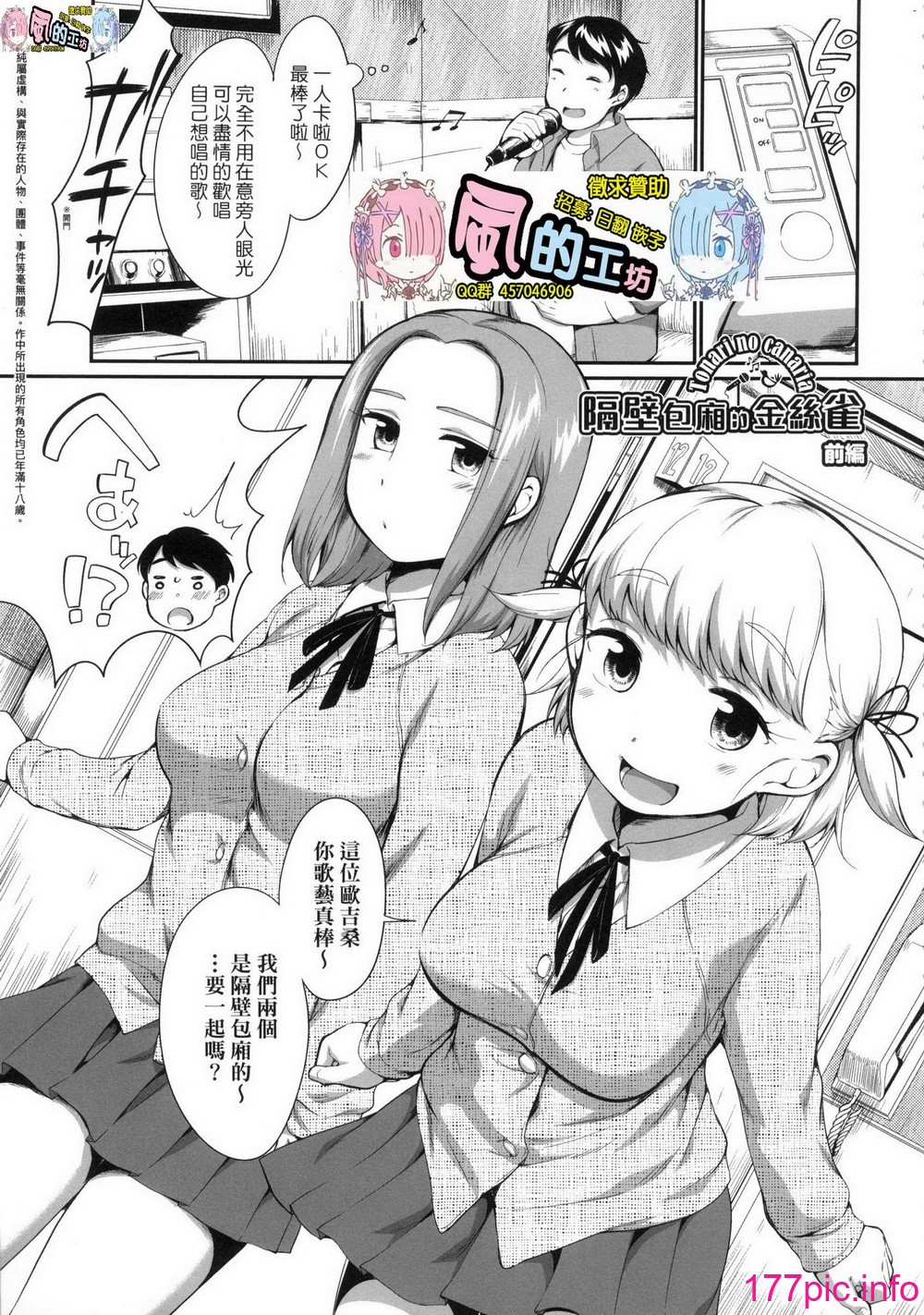 Karaoke Box de Tonari no JC2 Futarigumi to Rannyuu Sokuhame page 3 full