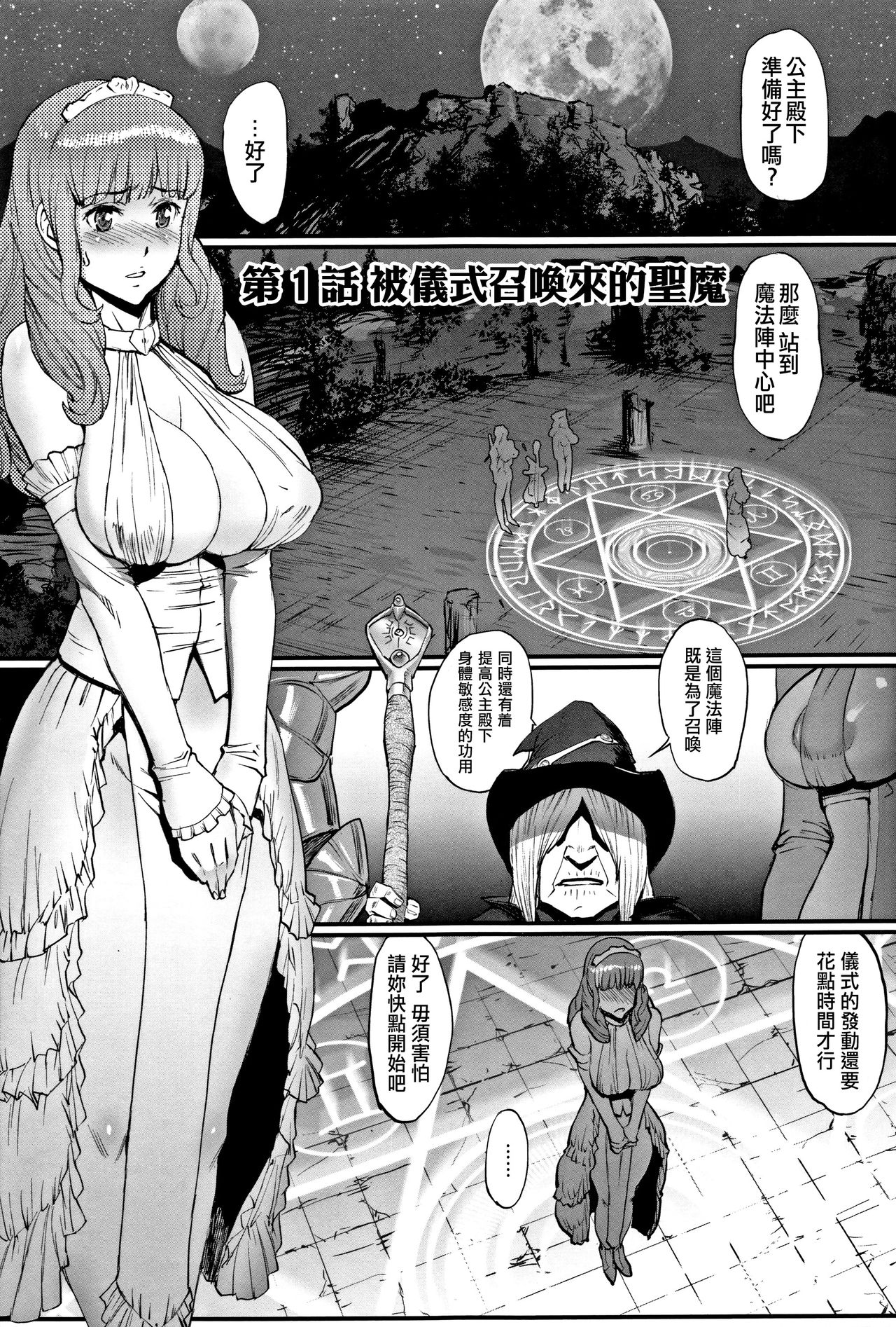 Hime to Dragon - Princess & Dragon 公主和神龍 page 8 full