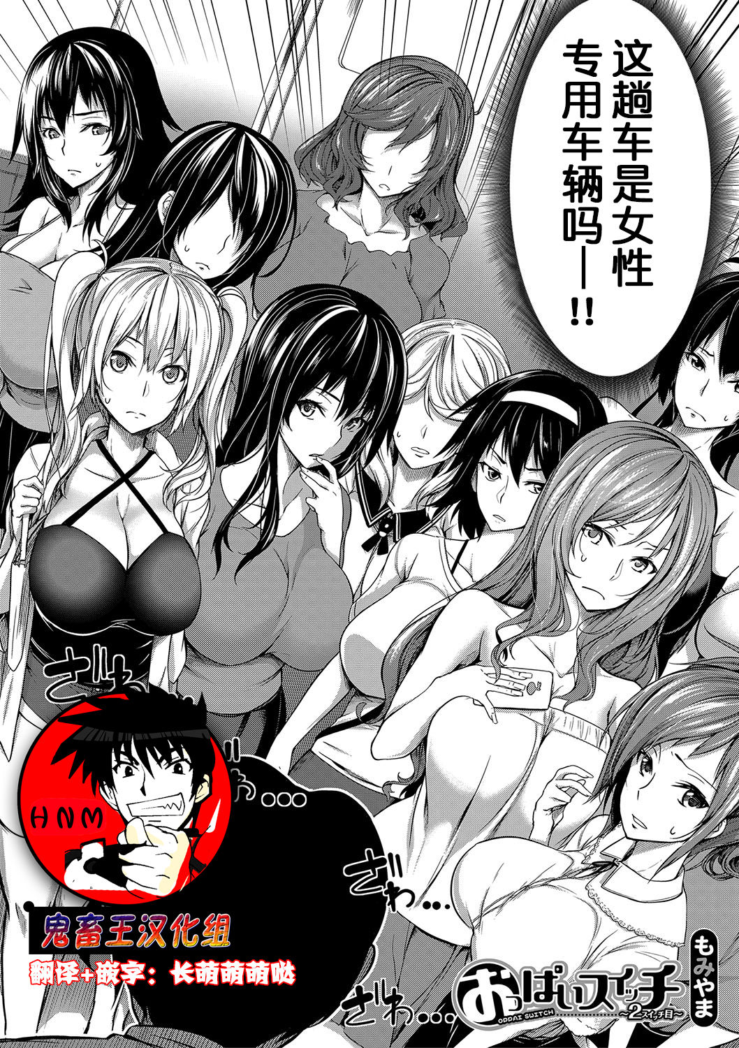 Oppai Switch ~2nd Switch~ page 1 full