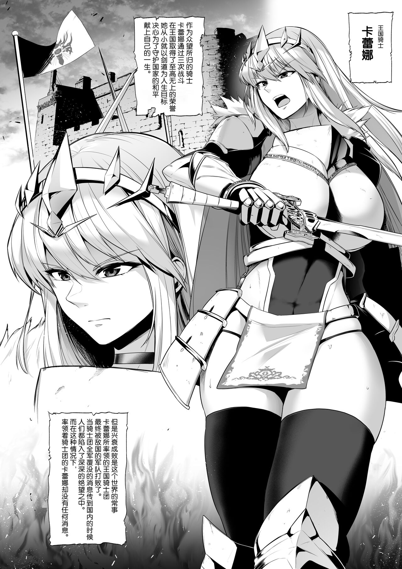 Toraware no Onna Kishi, Kairaku Ningyou ni Sareru page 1 full