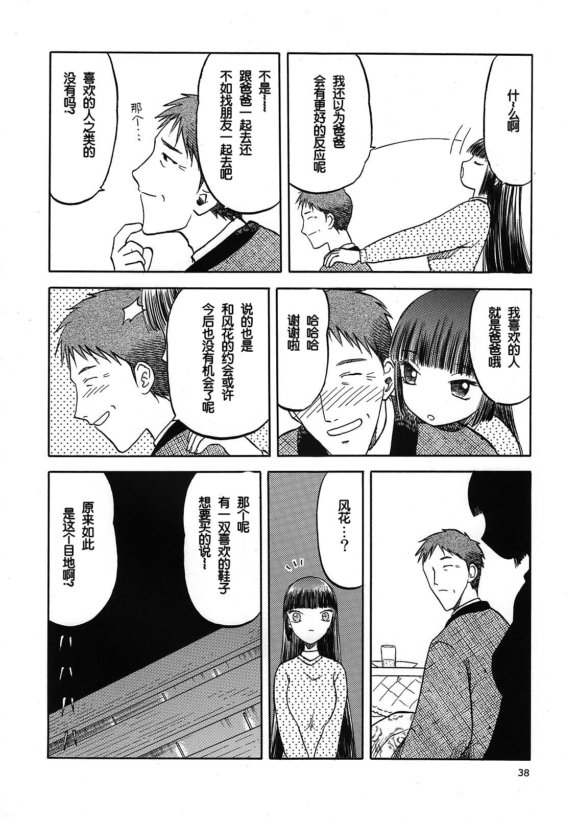 Fuuka page 9 full