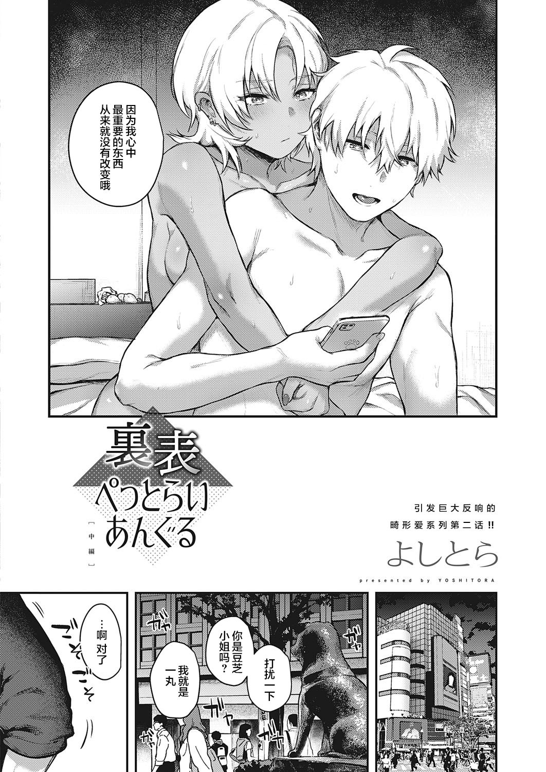 Uraomote Petriangle Chuuhen page 5 full