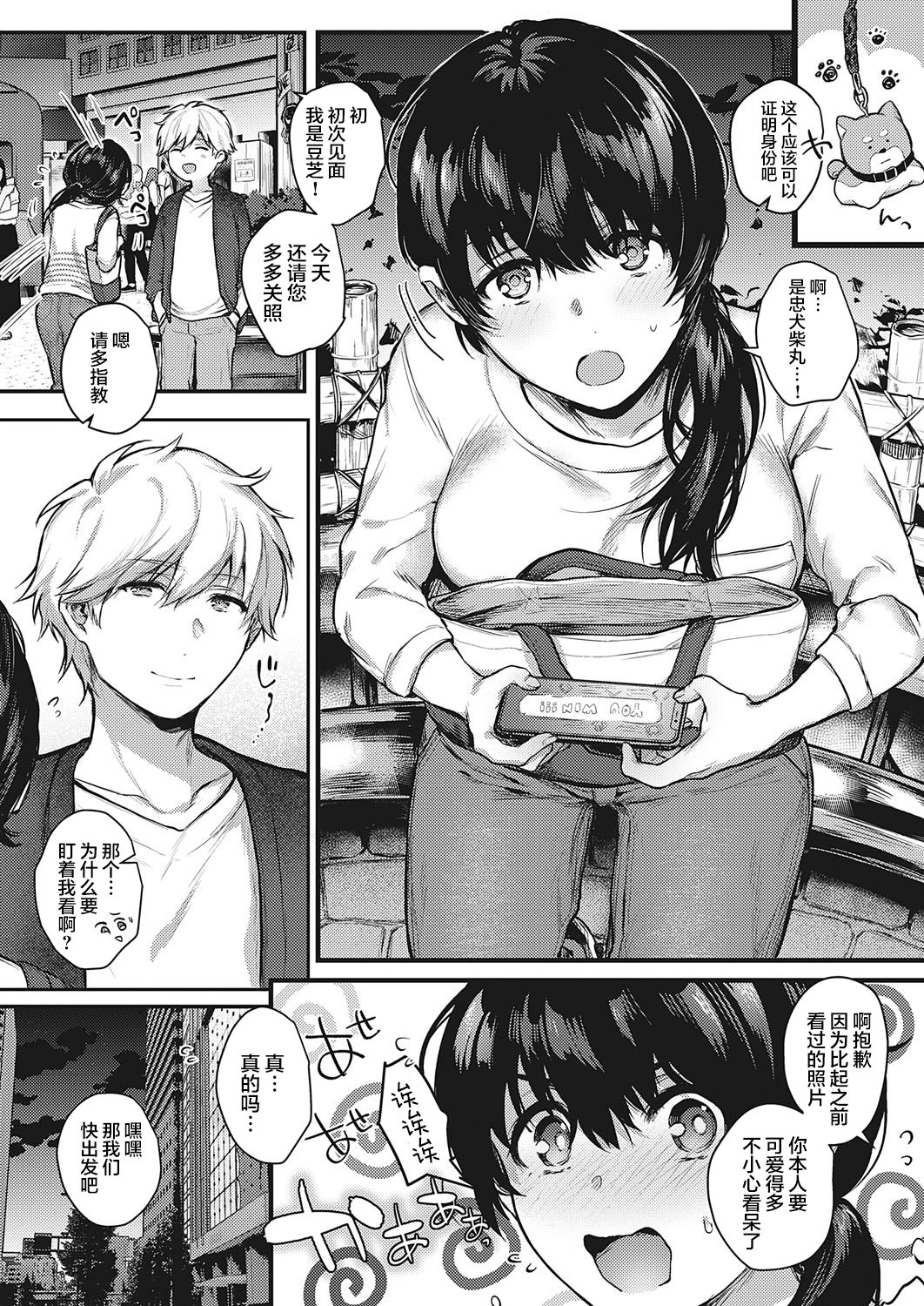 Uraomote Petriangle Chuuhen page 6 full