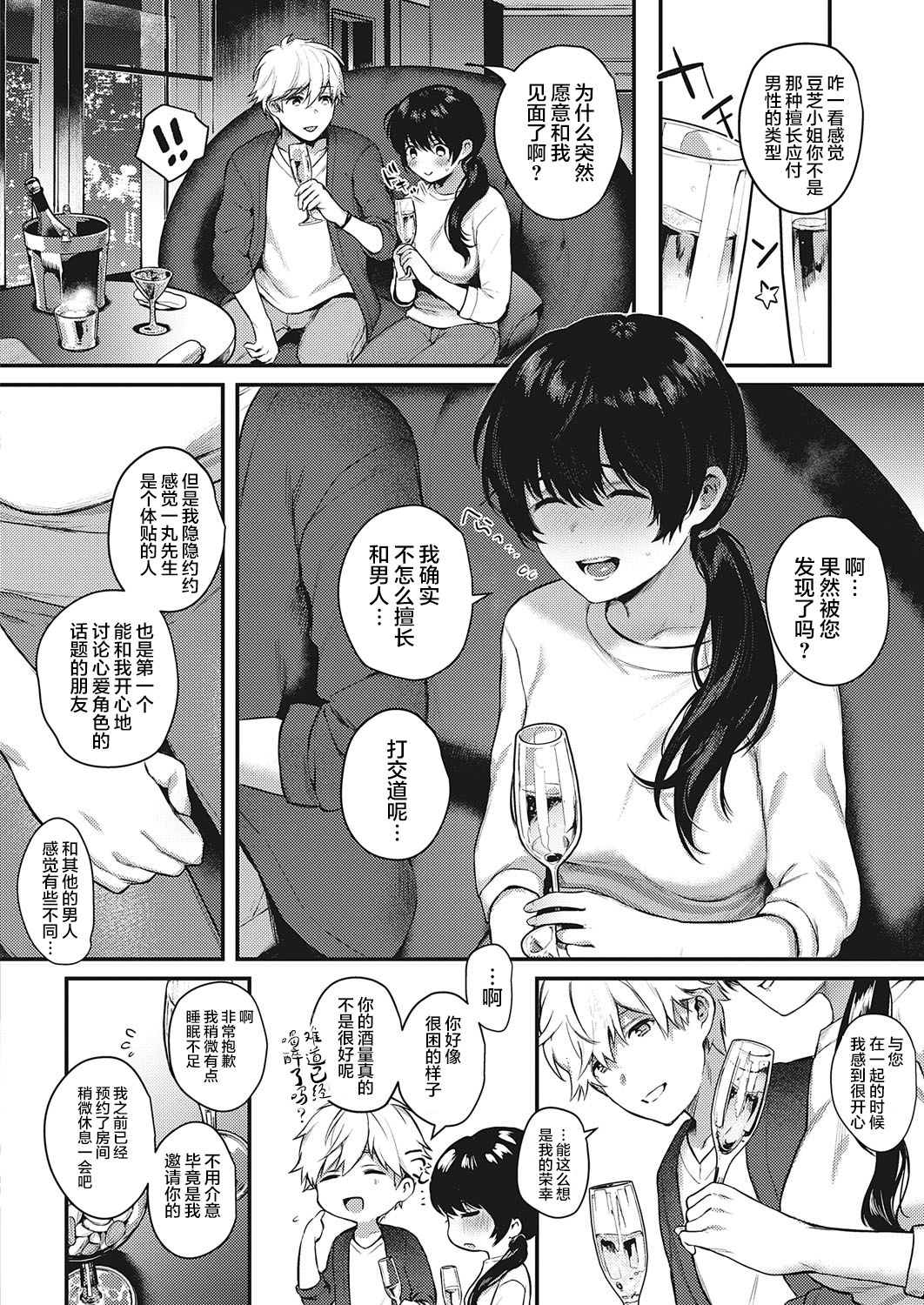 Uraomote Petriangle Chuuhen page 7 full