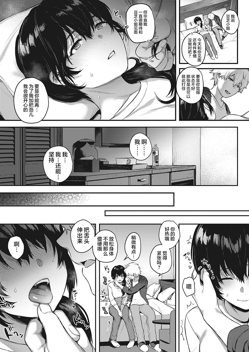Uraomote Petriangle Chuuhen page 8 full