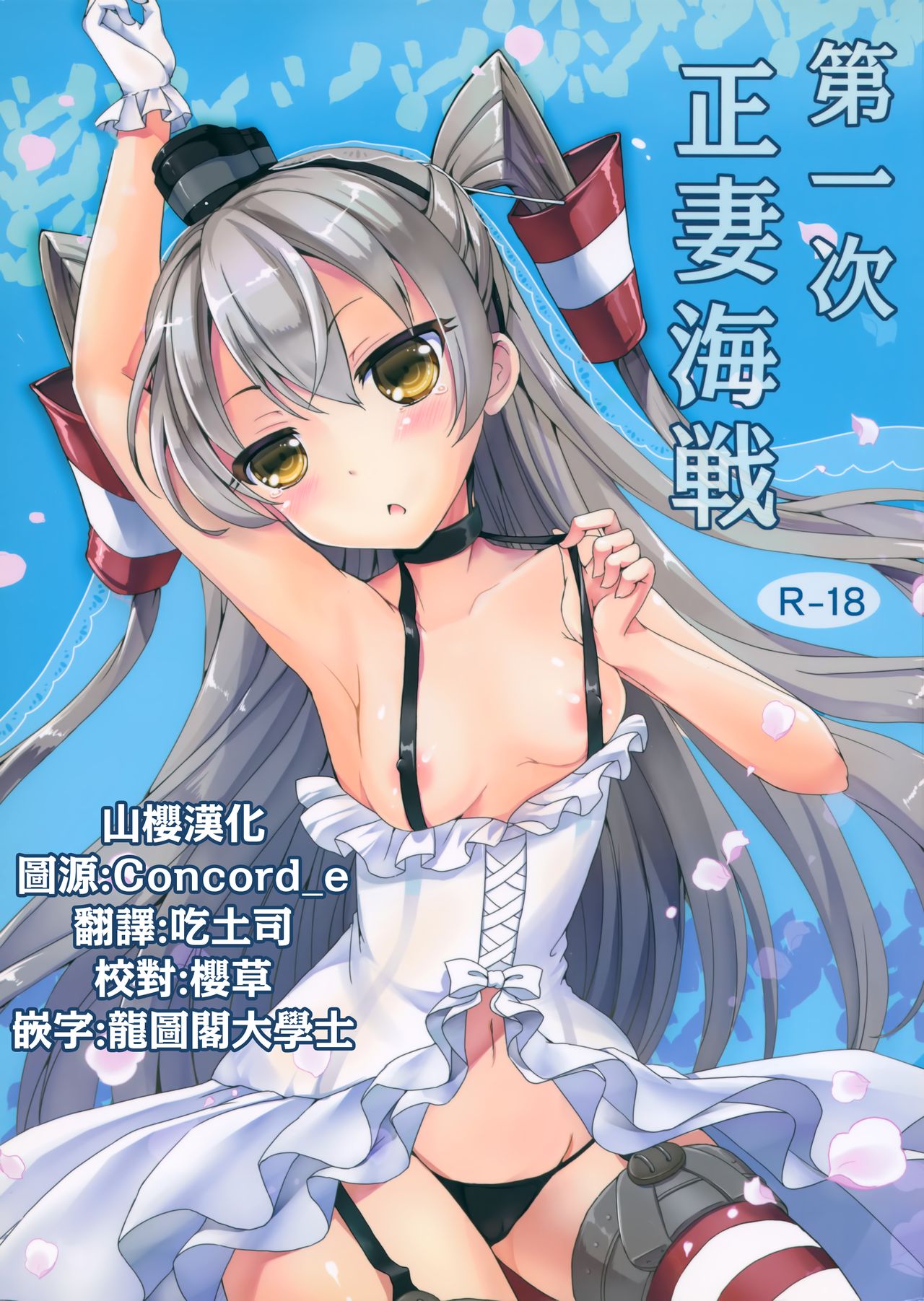 Daiichiji Seisai Kaisen page 1 full