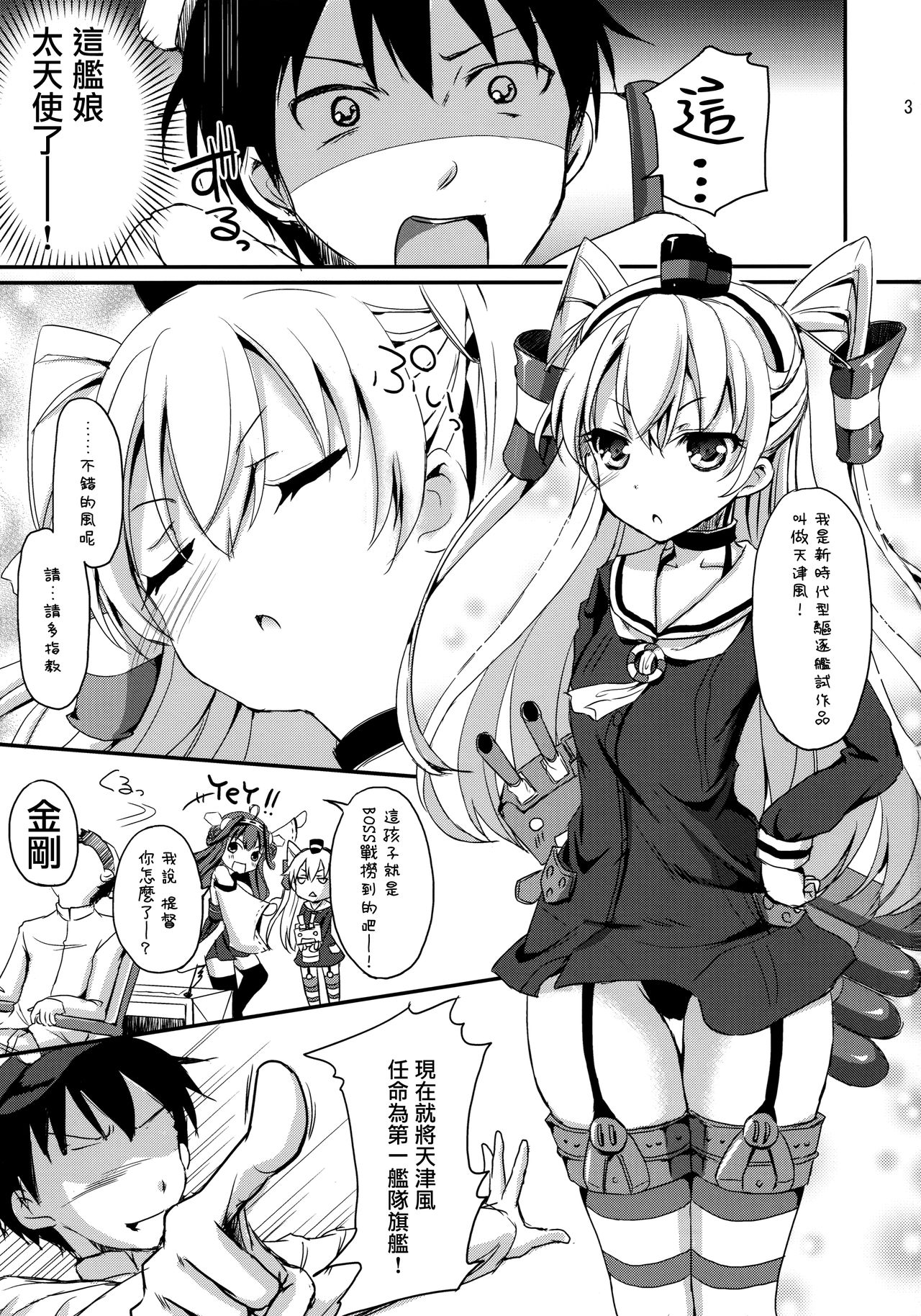 Daiichiji Seisai Kaisen page 3 full