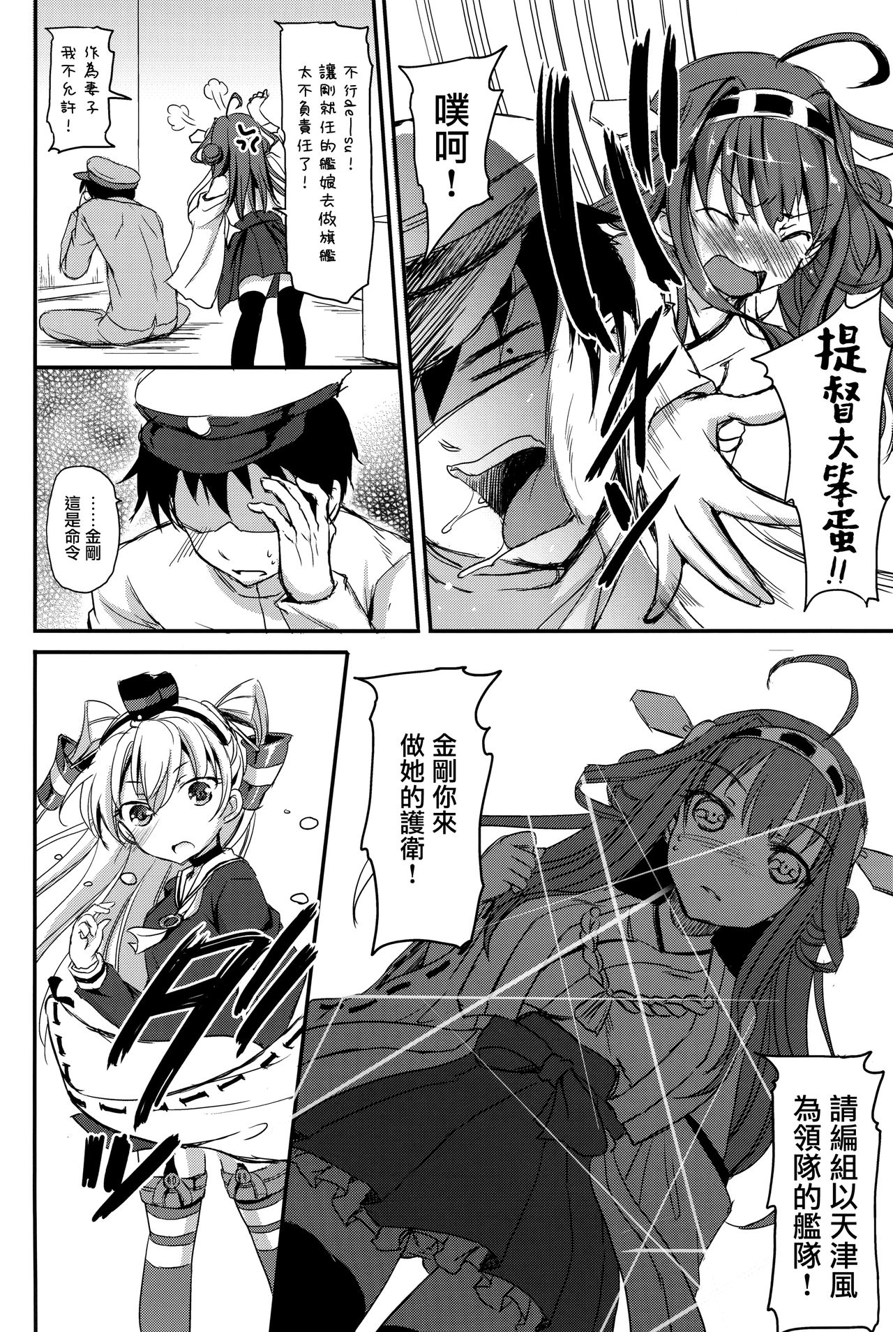 Daiichiji Seisai Kaisen page 4 full