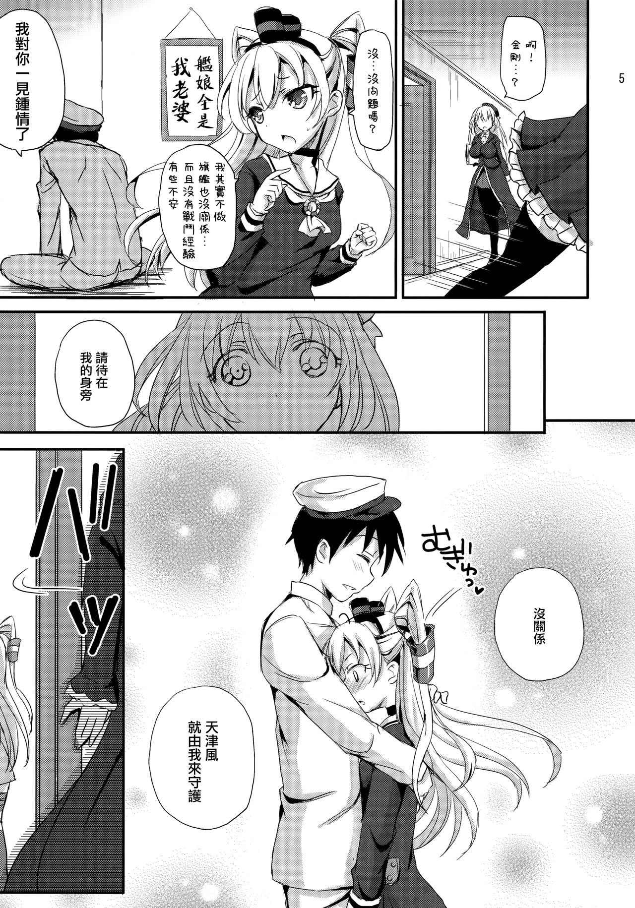 Daiichiji Seisai Kaisen page 5 full