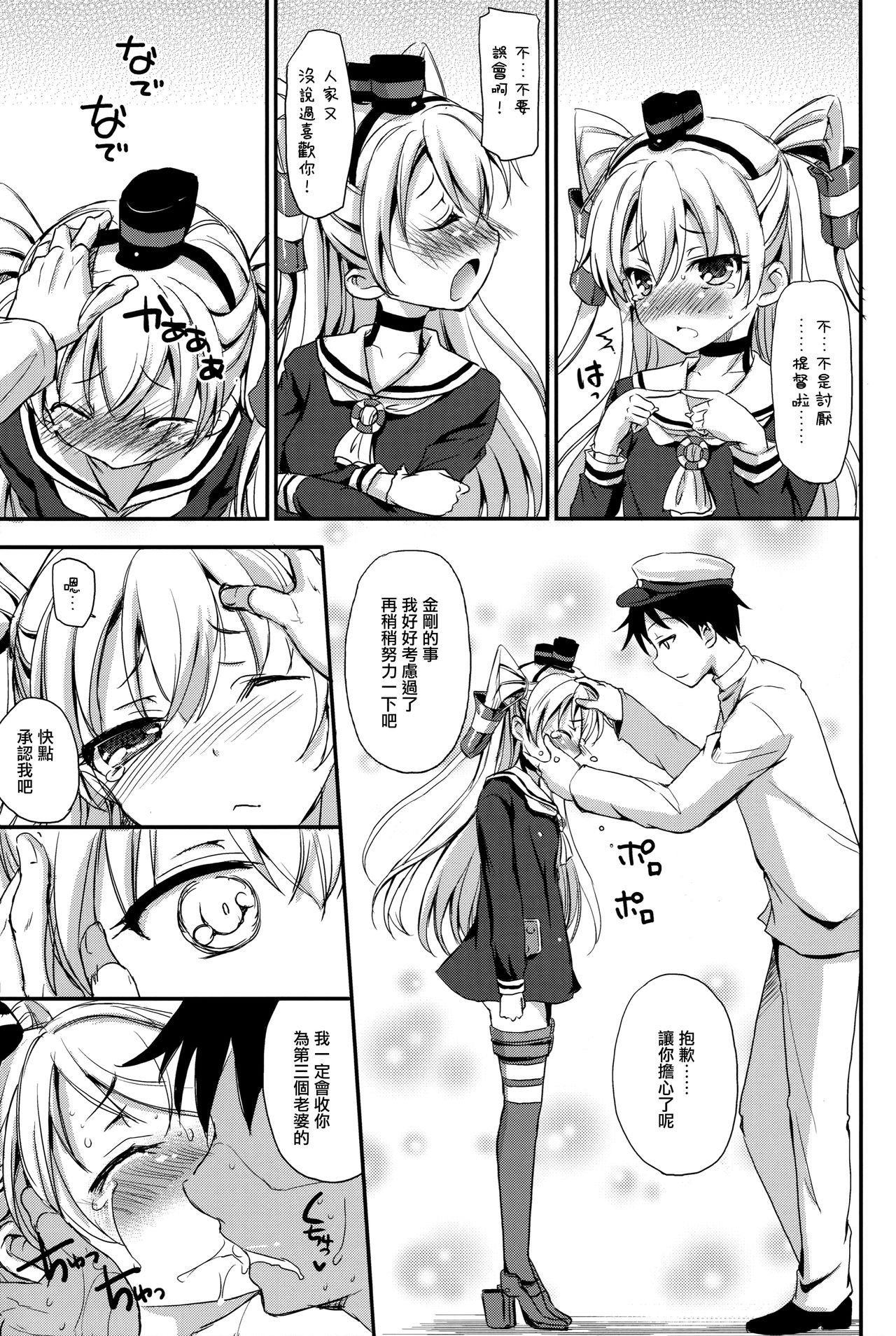 Daiichiji Seisai Kaisen page 9 full