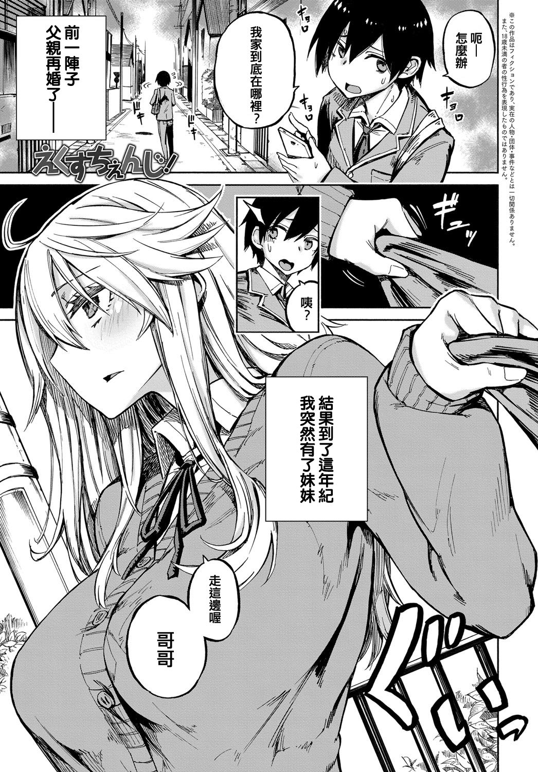 Exchange! page 1 full