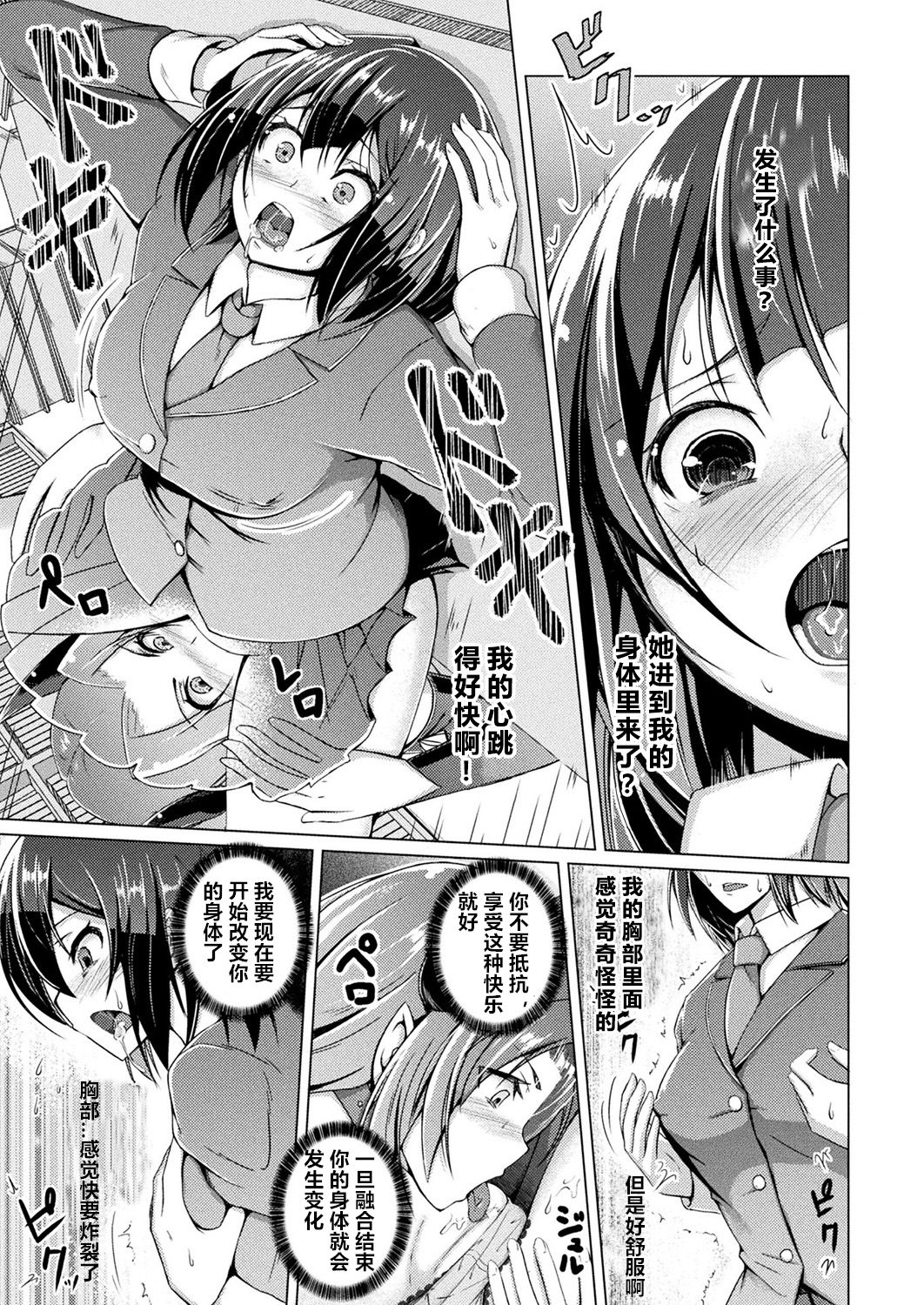 Kawaru Shintai, Kawaranu Omoi ~Kuro Gal Zuki no Kare no Tame ni~ page 5 full