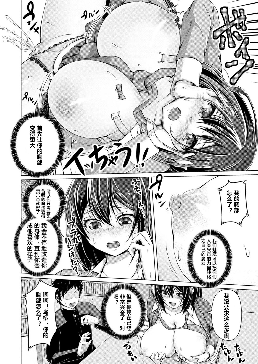 Kawaru Shintai, Kawaranu Omoi ~Kuro Gal Zuki no Kare no Tame ni~ page 6 full