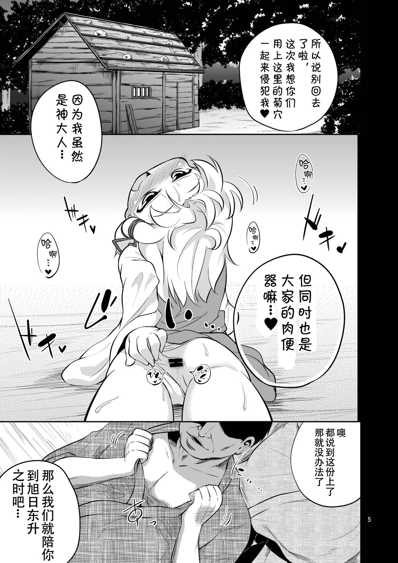 Nikuyoku Shinkoushin - Episode of religious faith 2 - page 3 full