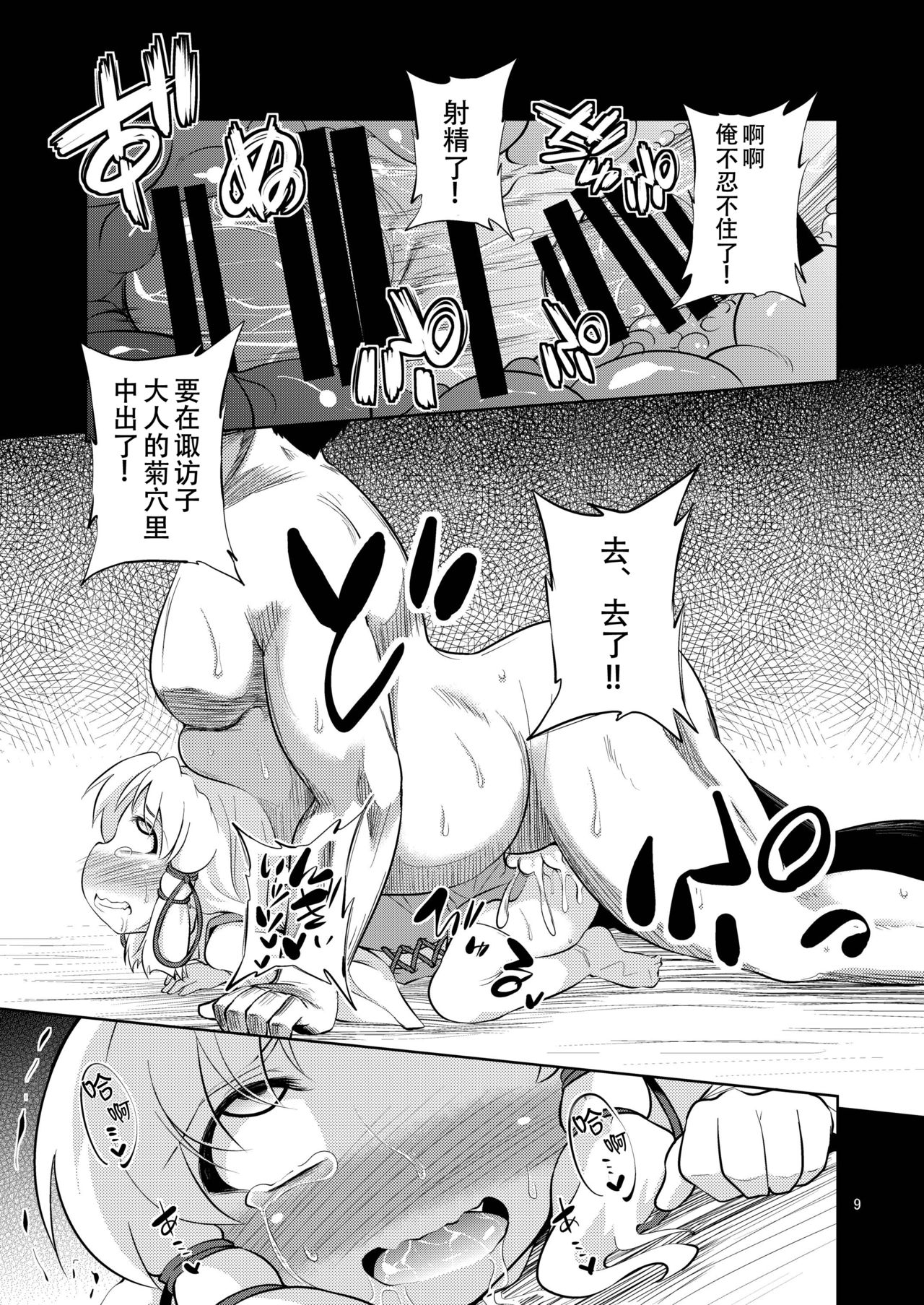Nikuyoku Shinkoushin - Episode of religious faith 2 - page 7 full