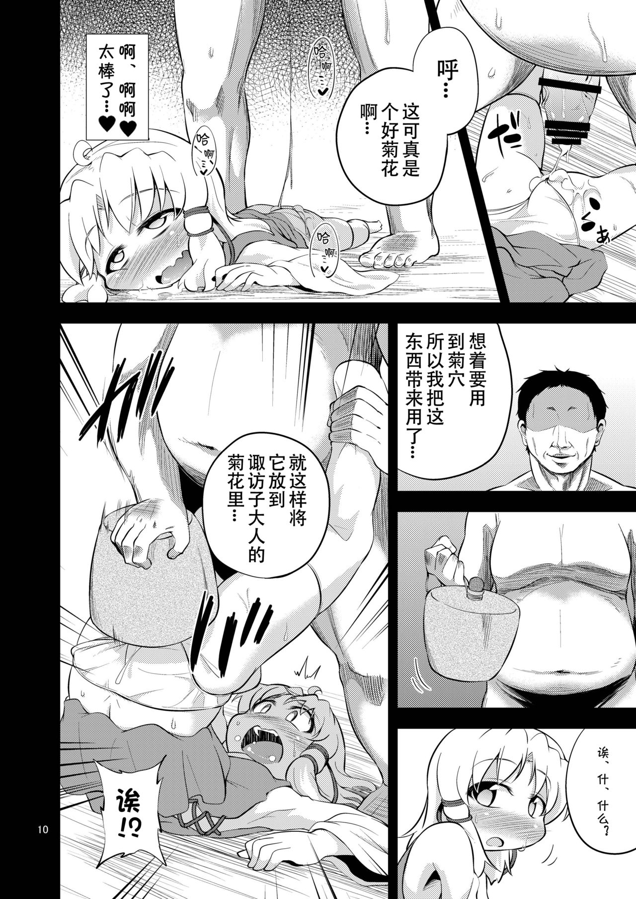 Nikuyoku Shinkoushin - Episode of religious faith 2 - page 8 full